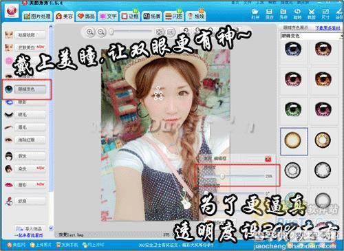 你想拥有一双又大又闪亮的眼睛吗？看美图秀秀怎么帮照片增大眼睛3