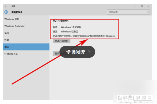 如何查看自己的电脑win10是否激活?win10是不是正版?9