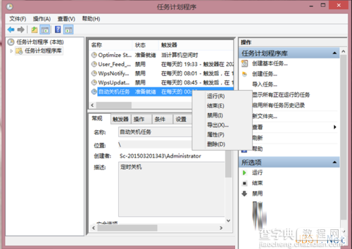 win8系统设置自动关机的三种方法图文教程9