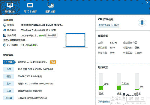 通过注册表修改windows的系统初始安装时间的方法1