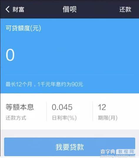 支付宝借呗和银行贷款 哪个利息更低？1