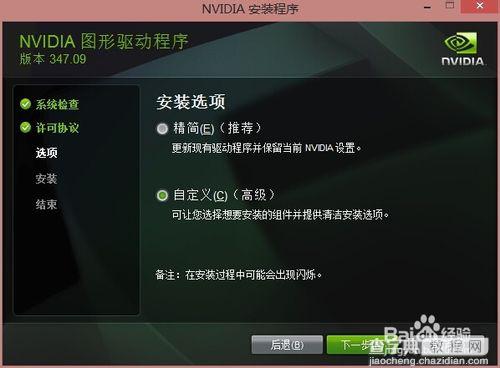 win8.1系统安装英伟达驱动失败了怎么办？9