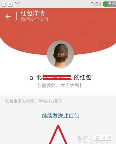 微信红包撤回以及发出去的微信红包的收回技巧1