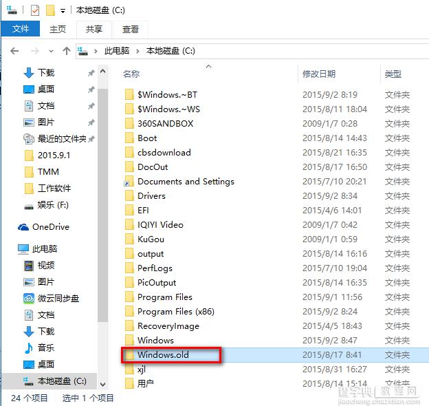 使用windows.old还原win7/8/8.1系统的方法  如何使用windows.old文件夹还原win7/8/8.12