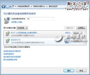 Win7系统用户在局域网中共享设置方法12