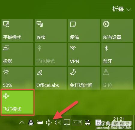 三种助你开关Win10中飞行模式的方法2