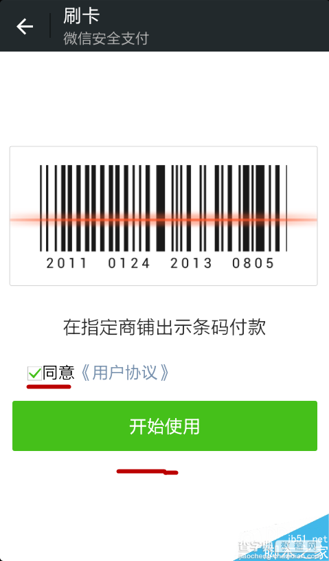 微信钱包刷卡怎么使用?微信钱包新增刷卡功能使用图文教程6