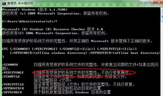 巧用cmd命令修复win7 64位旗舰版系统的七个步骤1