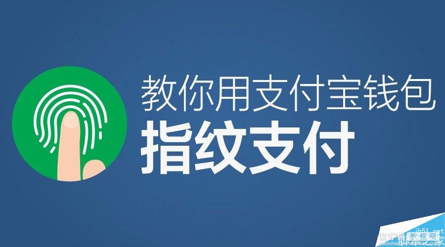 支付宝指纹支付是什么?支付宝和华为将于9月4日合作发布指纹支付技术2