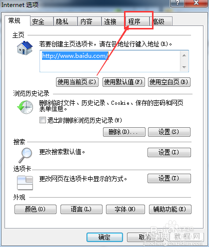 用IE设为默认浏览器弹框提醒的方法4