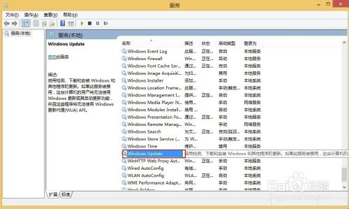 win8.1开机提示wuauclt.exe应用程序错误的解决办法5