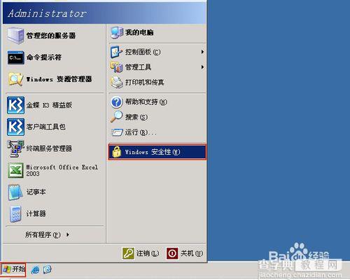 Windows系统怎么更改远程桌面密码？1