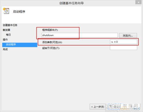 win8系统设置自动关机的三种方法图文教程7