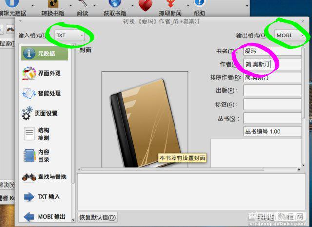 Linux系统下将txt转换为mobi格式电子书的方法8