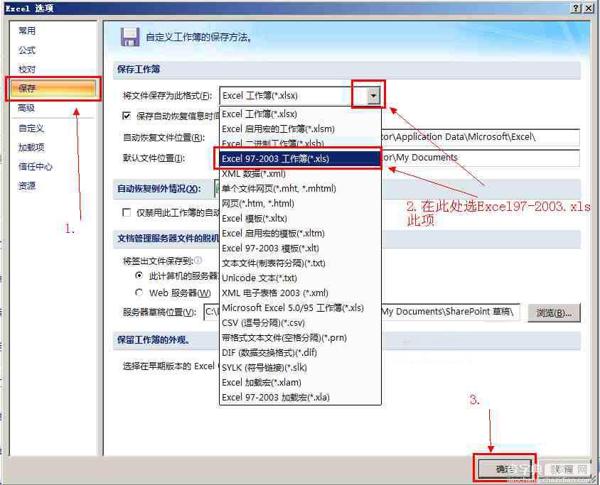 excel 高版本能不能保存为低版本？ 解决的方法以及操作步骤3