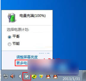 删除win7系统中创建的电源计划的方法1