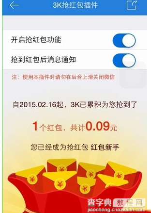 3k助手怎么抢红包 3k助手自动抢红包攻略11