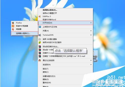 win8系统如何将极速PDF阅读器设为默认阅读器2