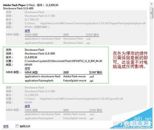 谷歌chrome浏览器以及360极速浏览器怎么升级自带的Flash？3