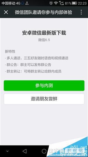 安卓微信6.5版内测:新增多人通话、发布群公告等功能1