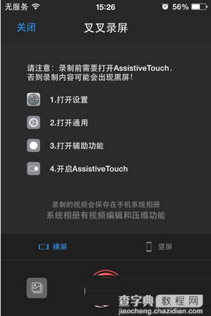 叉叉助手ios版录制视频教程及叉叉助手ios版下载地址3