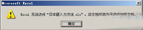 Excel无法访问“*.xls” 解决文档可能为只读或加密文的办法1