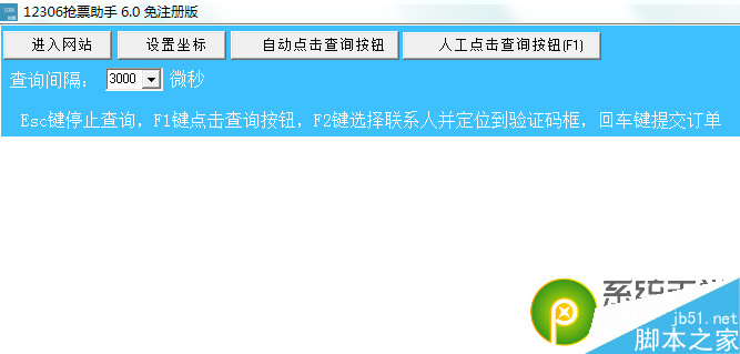 2015年春运火车票抢票软件哪个好？抢票软件排行榜2