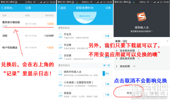 QQ WiFi怎么获得更多免费时长(默认是30分钟)2