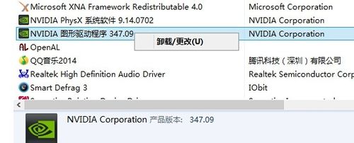 win8.1系统安装英伟达驱动失败了怎么办？3