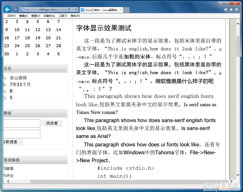 Linux折腾记（四）：Linux桌面系统字体配置详解3