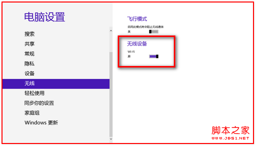 win8系统下搜索不到无线信号(飞行模式已关闭)原因分析及解决5