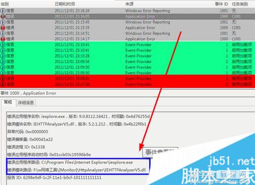 Win7系统IE9浏览器出现报错停止工作的原因及解决方法4