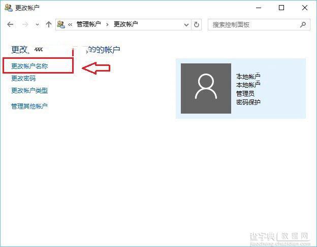 Win10怎么修改本地账号的用户名 win10本地账户改名图文教程5