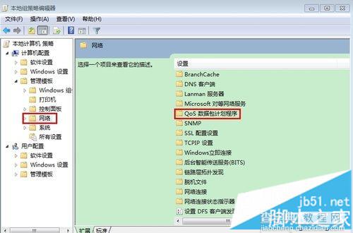 win7系统打开网页速度非常慢如何优化网速4