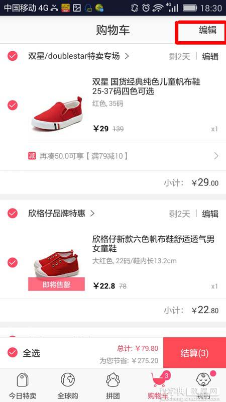 贝贝app怎么删除购物车中的宝贝?3