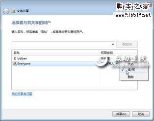 Win7系统用户在局域网中共享设置方法10