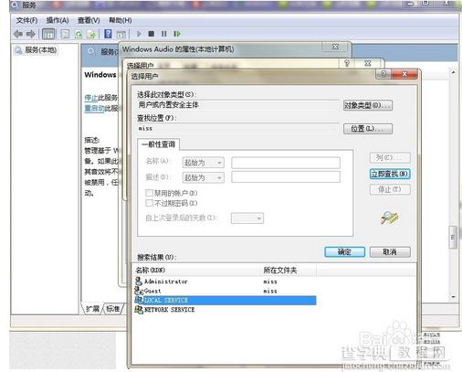 win7windows功能无法启动 错误代码是1079的解决办法3