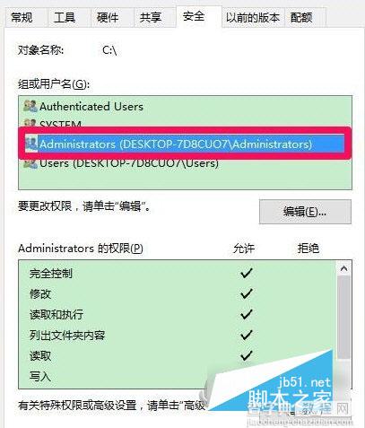 Win10添加Administrators管理员用户组的方法 Win10系统如何添加Administrators管理员12