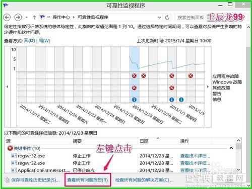 Win10系统异常 怎么查看计算机的问题报告？5