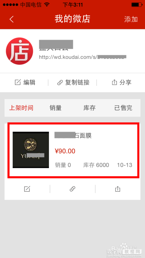 微店怎么推广商品？五种微店商品推广的经验分享1