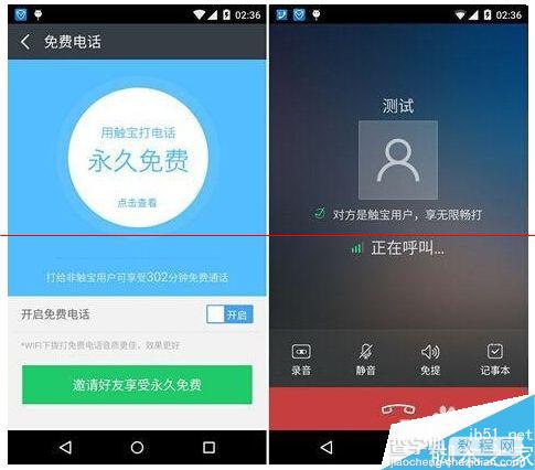 免费电话哪家好？ 触宝、易信、微信、360免费通话评测2