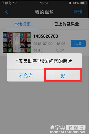 叉叉助手ios版录制视频教程及叉叉助手ios版下载地址6