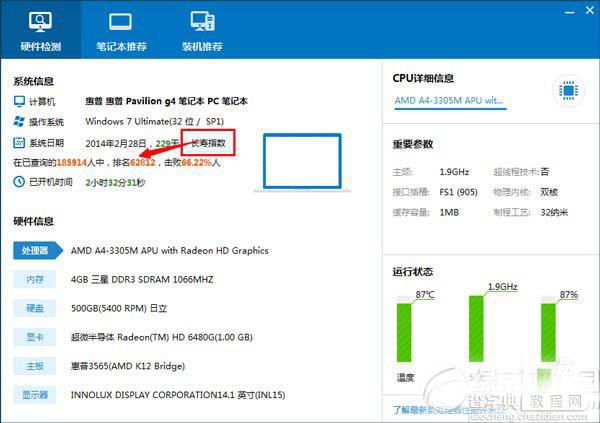 操作系统安装日期查询方法 查看xp/win7/win8系统安装日期的两种方法4