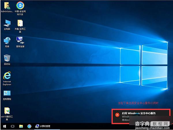 win10怎么关闭右下角的windows安全警报窗口？1