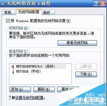 XP系统电脑搜索不到Wifi怎么办4