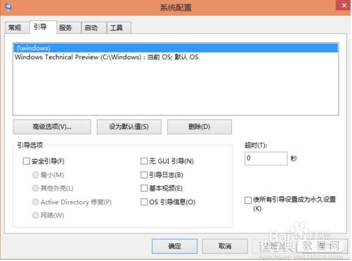 Win10双系统设置默认启动系统的图文教程1