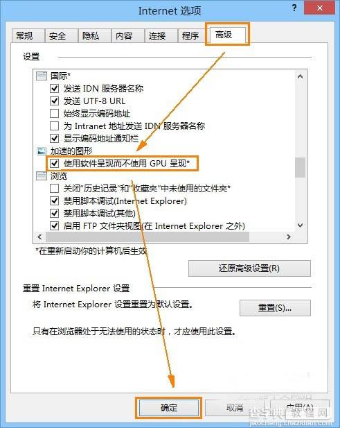 如何设置IE11浏览器把GPU加速的选项关闭1