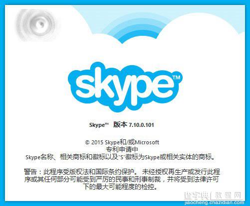 微软Skype简体中文版官方下载（ 7.10.0.101版本）1