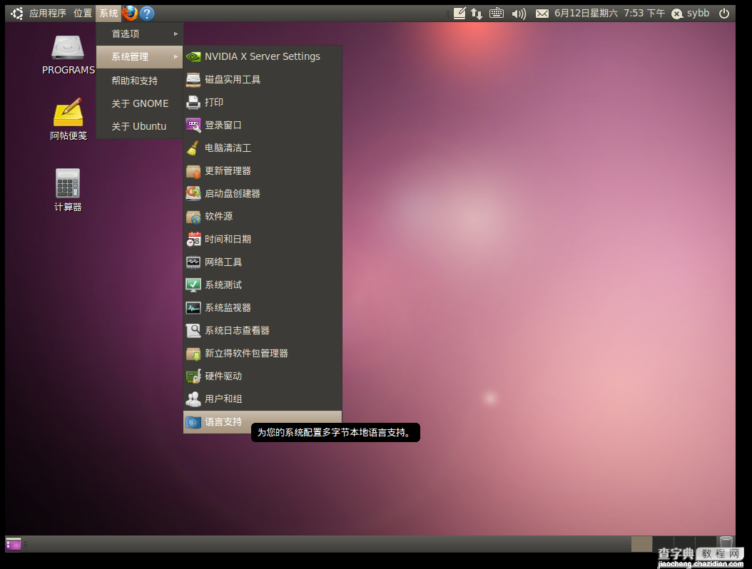 Ubuntu系统中更改系统默认语言的方法1