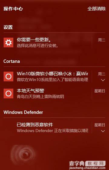 win10系统中的操作中心cortana怎么彻底关闭？1